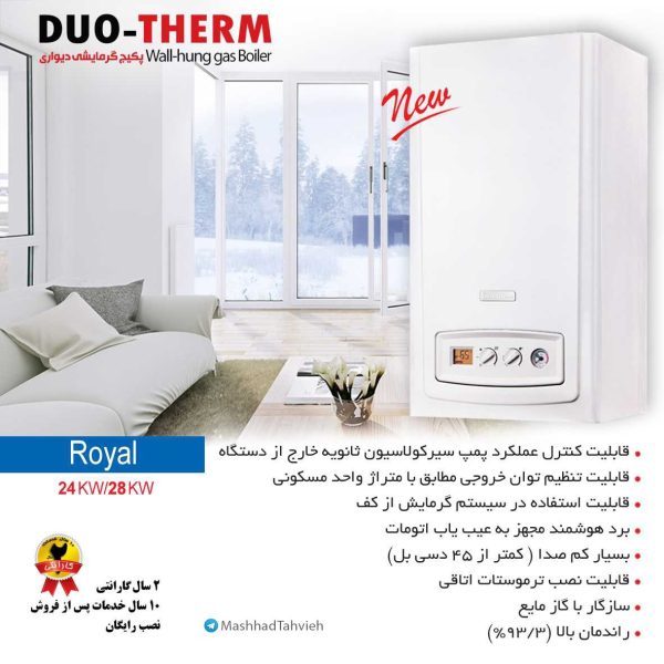 پکیج گرمایشی دیواری DUO-THERM (دئوترم) مدل رویال Royal 2